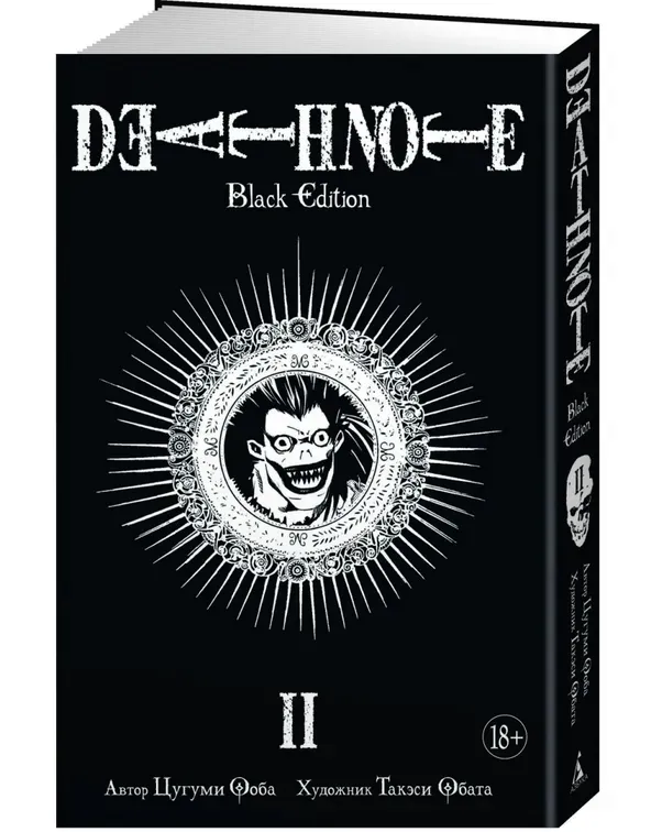 death-note-black-edition-kniga-2-ooba-cugumi-9785389137189-stan-nowy