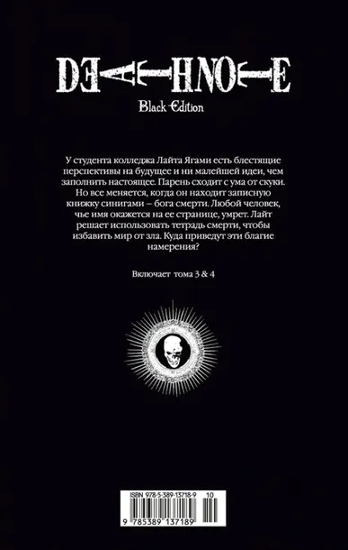 death-note-black-edition-kniga-2-ooba-cugumi-9785389137189-tytul-death-note-black-edition-kniga-2