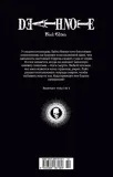 death-note-black-edition-kniga-2-ooba-cugumi-9785389137189-tytul-death-note-black-edition-kniga-2