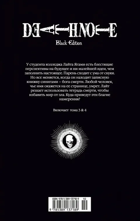 death-note-black-edition-kniga-2