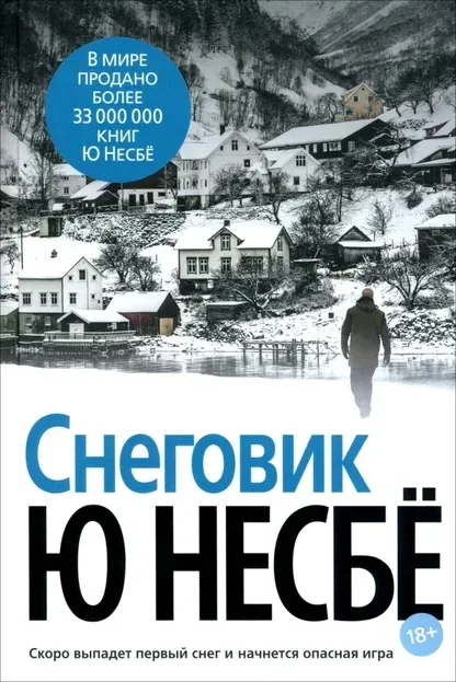 snegovik