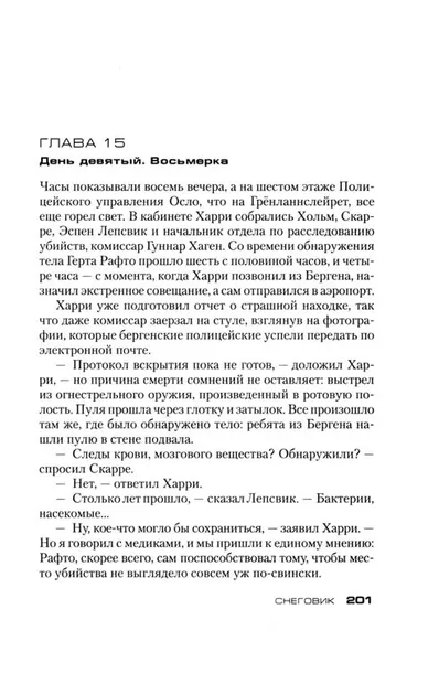 snegovik-nesbyo-yu-9785389129139-wydawnictwo-inne