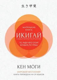 ikigaj