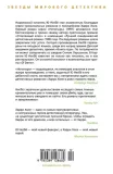 netopyr-nesbyo-yu-9785389128682-autor-nesbyo-yu