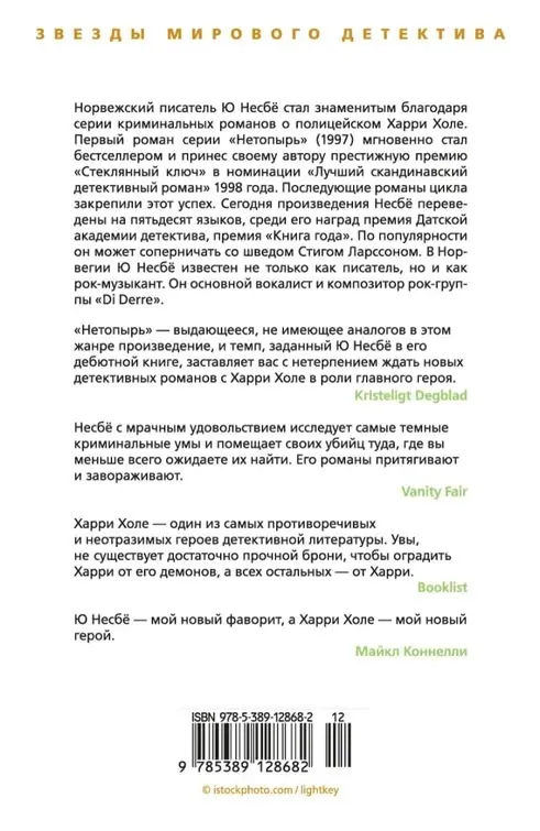 netopyr-nesbyo-yu-9785389128682-stan-nowy