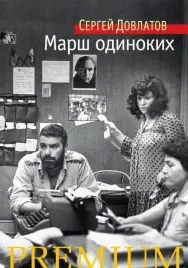 marsh-odinokih