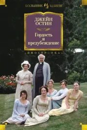 gordost-i-predubezhdenie