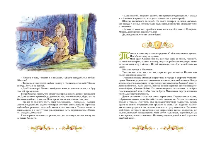 bratya-lvinoe-serdce-lindgren-astrid-9785389084056-tytul-bratya-lvinoe-serdce
