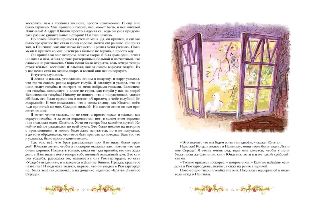 bratya-lvinoe-serdce-lindgren-astrid-9785389084056-stan-nowy