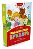 klassicheskij-bukvar-pavlova-natalya-nikolaevna-9785389067349-stan-nowy