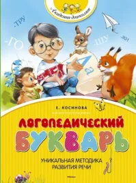 logopedicheskij-bukvar