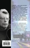 billi-sammers-stiven-king-9785171765934-stan-nowy