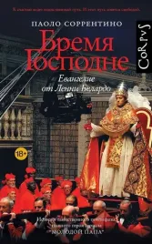 bremya-gospodne