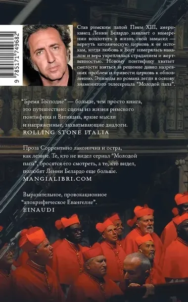 bremya-gospodne-paolo-sorrentino-9785171749682-stan-nowy