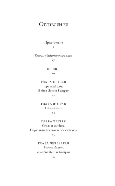 bremya-gospodne-paolo-sorrentino-9785171749682-tytul-bremya-gospodne