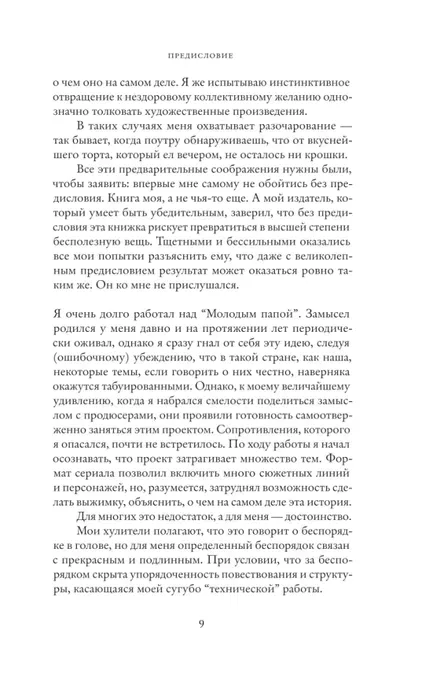 bremya-gospodne-paolo-sorrentino-9785171749682-stan-nowy