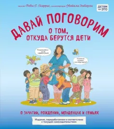 davaj-pogovorim-o-tom-otkuda-berutsya-deti-o-zachatii-rozhdenii-mladencah