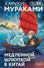 medlennoj-shlyupkoj-v-kitaj