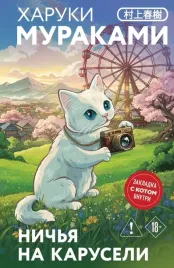 nichya-na-karuseli