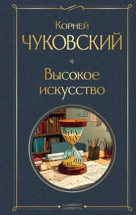 vysokoe-iskusstvo