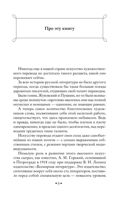 vysokoe-iskusstvo-kornej-chukovskij-9785042231766-stan-nowy