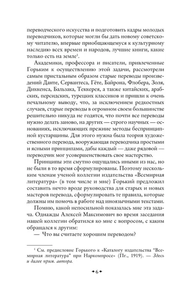 vysokoe-iskusstvo-kornej-chukovskij-9785042231766-wydawnictwo-inne