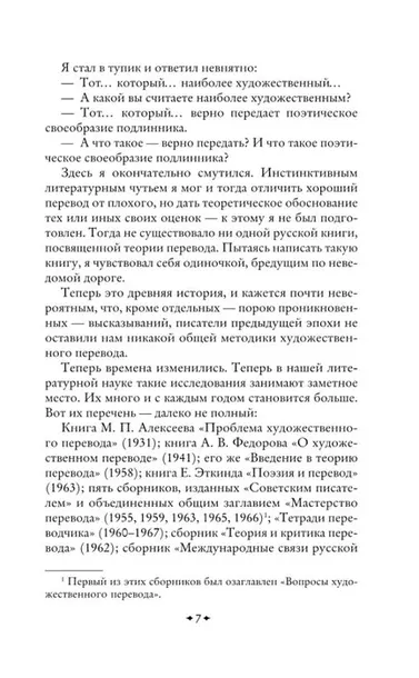 vysokoe-iskusstvo-kornej-chukovskij-9785042231766-liczba-stron-480