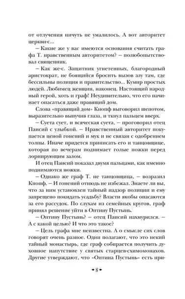 t-viktor-pelevin-9785042220098-liczba-stron-416