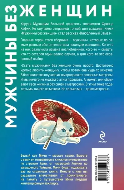 muzhchiny-bez-zhenshin-haruki-murakami-9785042219382-tytul-muzhchiny-bez-zhenshin