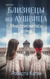 bliznecy-iz-aushvica-mne-prisnilas-vojna