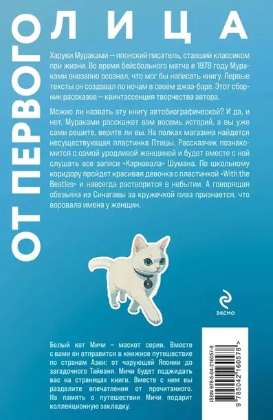 ot-pervogo-lica-haruki-murakami-9785042160578-tytul-ot-pervogo-lica