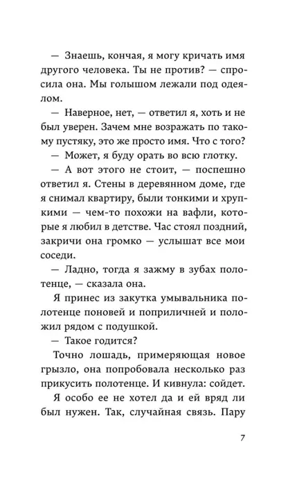 ot-pervogo-lica-haruki-murakami-9785042160578-stan-nowy