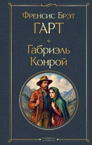 gabriel-konroj