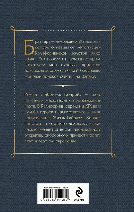 gabriel-konroj