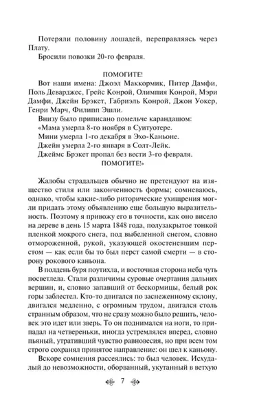 gabriel-konroj-frensis-bret-gart-9785042111259-okladka-inna