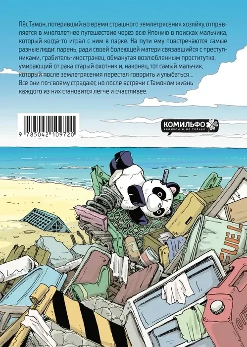 malchik-i-pyos-sejsyu-hase-takasi-murakami-9785042109720-stan-nowy