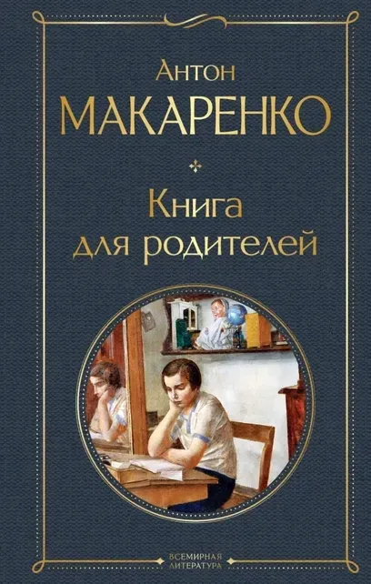 kniga-dlya-roditelej