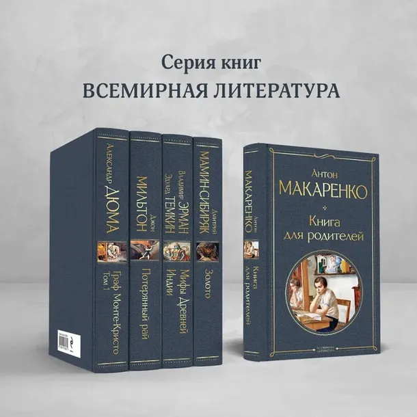 kniga-dlya-roditelej-makarenko-anton-semenovich-9785041987206-wydawnictwo-inne