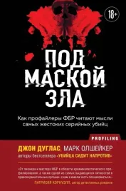pod-maskoj-zla-kak-profajlery-fbr-chitayut-mysli-samyh-zhestokih-serijnyh-ubi