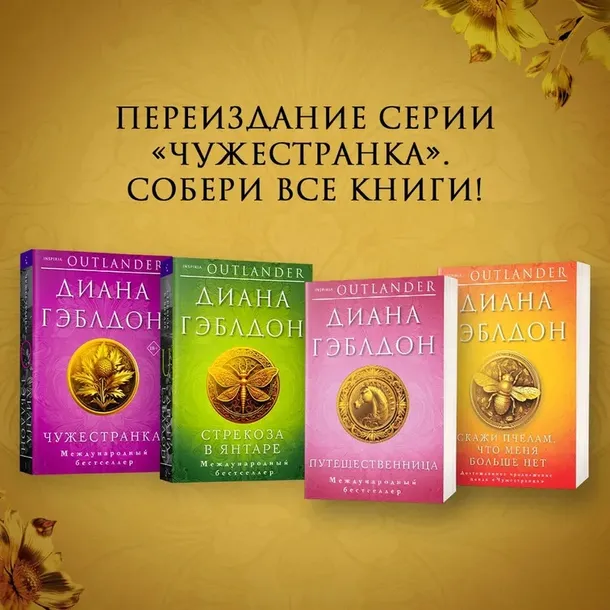 puteshestvennica-gebldon-diana-9785041768713-wydawnictwo-inne