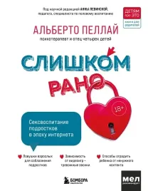 slishkom-rano-seksvospitanie-podrostkov-v-epohu-interneta
