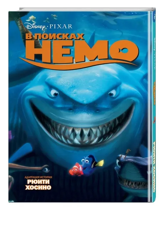 v-poiskah-nemo-hosino-ryuiti-9785041740870-stan-nowy