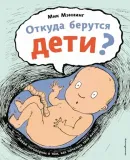 otkuda-berutsya-deti
