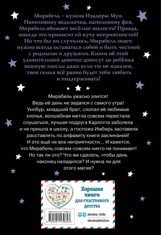 mirabel-kapriznyj-denyok