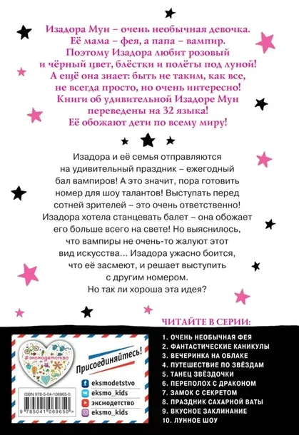 lunnoe-shou-mankaster-garriet-9785041069650-tytul-lunnoe-shou