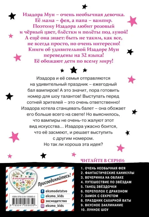 lunnoe-shou-mankaster-garriet-9785041069650-stan-nowy