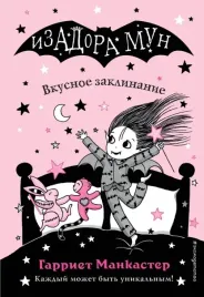 vkusnoe-zaklinanie