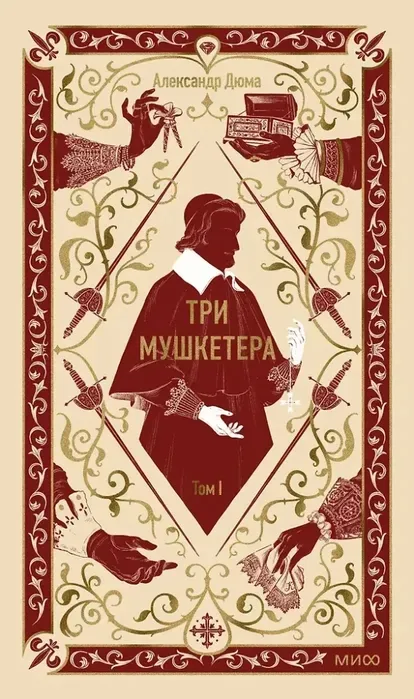 tri-mushketera-tom-1