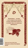 tri-mushketera-tom-1-aleksandr-dyuma-9785002505715-tytul-tri-mushketera-tom-1