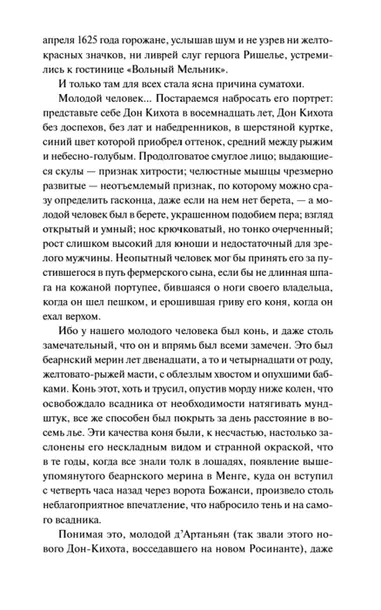 tri-mushketera-tom-1-aleksandr-dyuma-9785002505715-okladka-inna